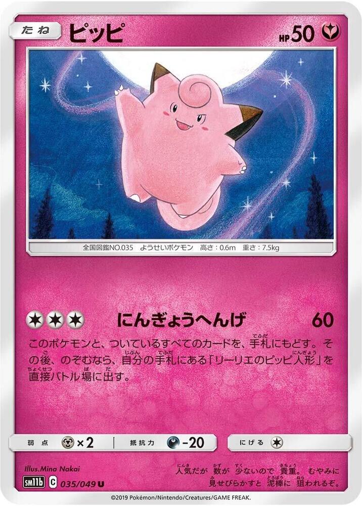 Clefairy (035/049) [SM11b: Dream League] (Japanese)