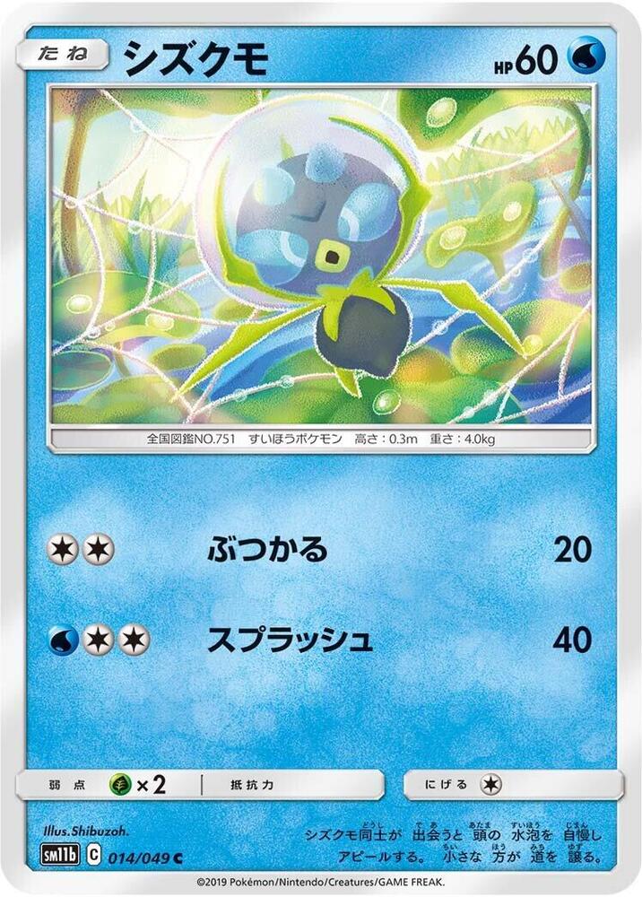 Dewpider (014/049) [SM11b: Dream League] (Japanese)