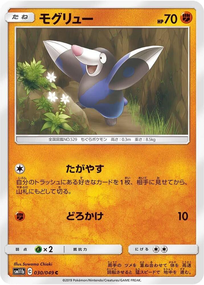 Drilbur (030/049) [SM11b: Dream League] (Japanese)