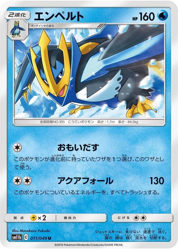 Empoleon (011/049) [SM11b: Dream League] (Japanese)