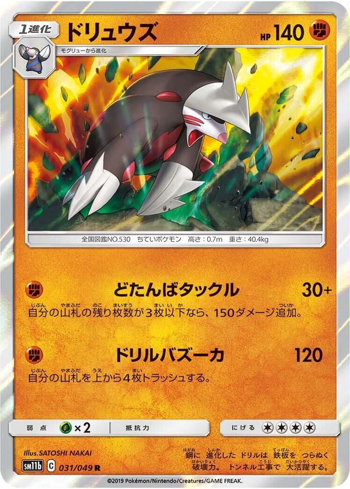 Excadrill - 031/049 (031/049) [SM11b: Dream League] (Japanese)