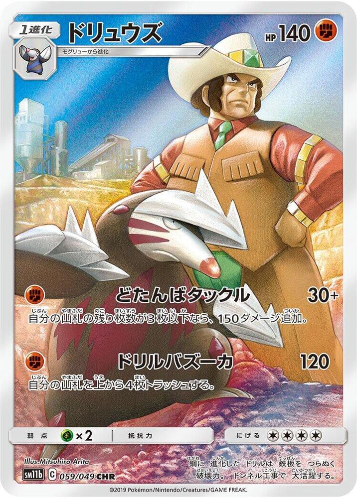 Excadrill - 059/049 (059/049) [SM11b: Dream League] (Japanese)