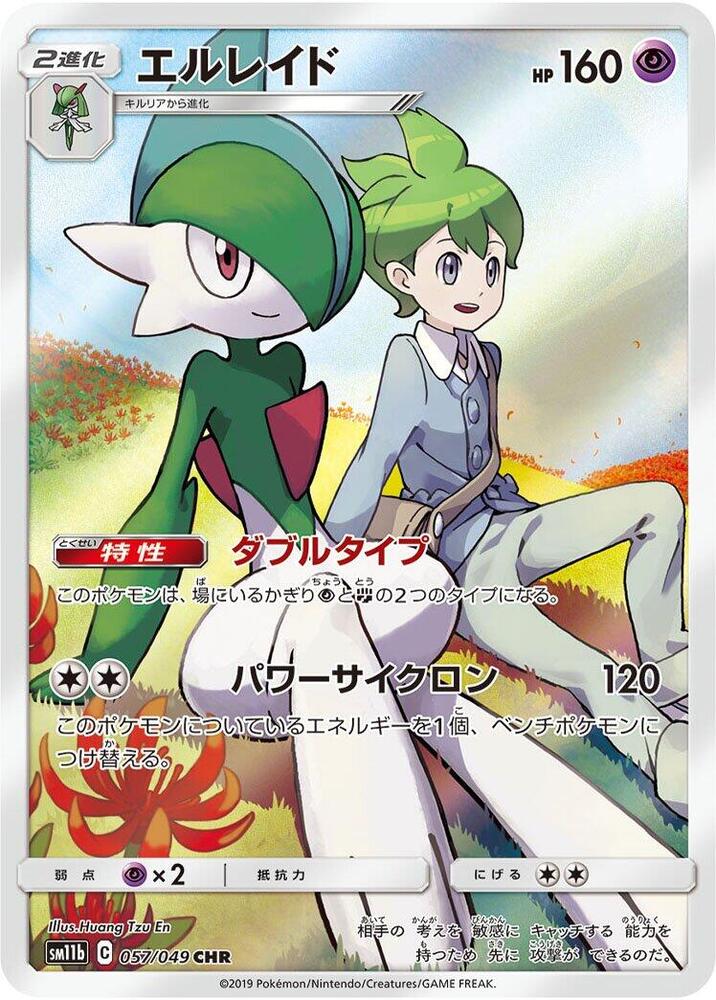 Gallade - 057/049 (057/049) [SM11b: Dream League] (Japanese)