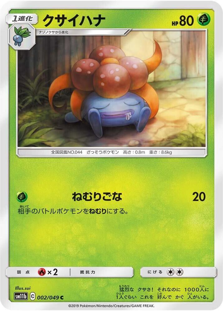 Gloom (002/049) [SM11b: Dream League] (Japanese)