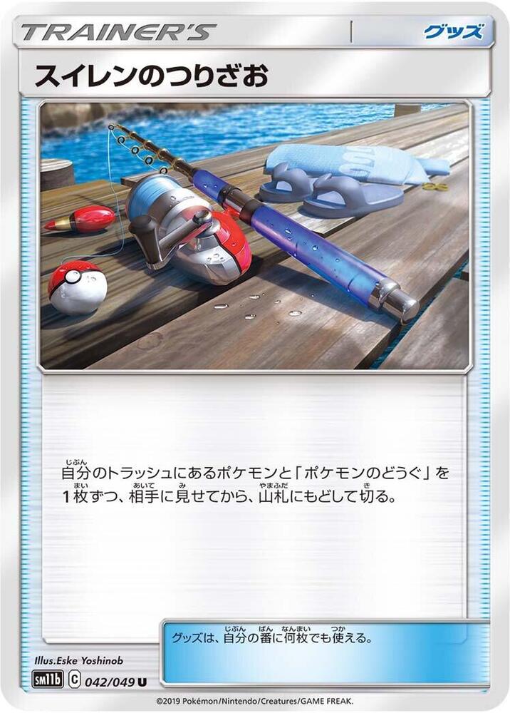 Lana's Fishing Rod - 042/049 (042/049) [SM11b: Dream League] (Japanese)