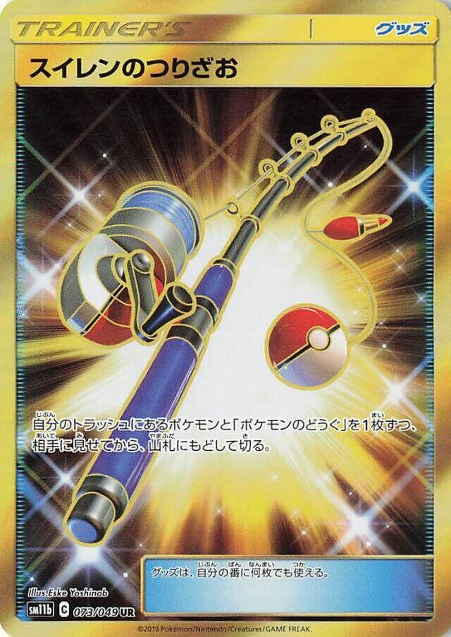 Lana's Fishing Rod - 073/049 (073/049) [SM11b: Dream League] (Japanese)