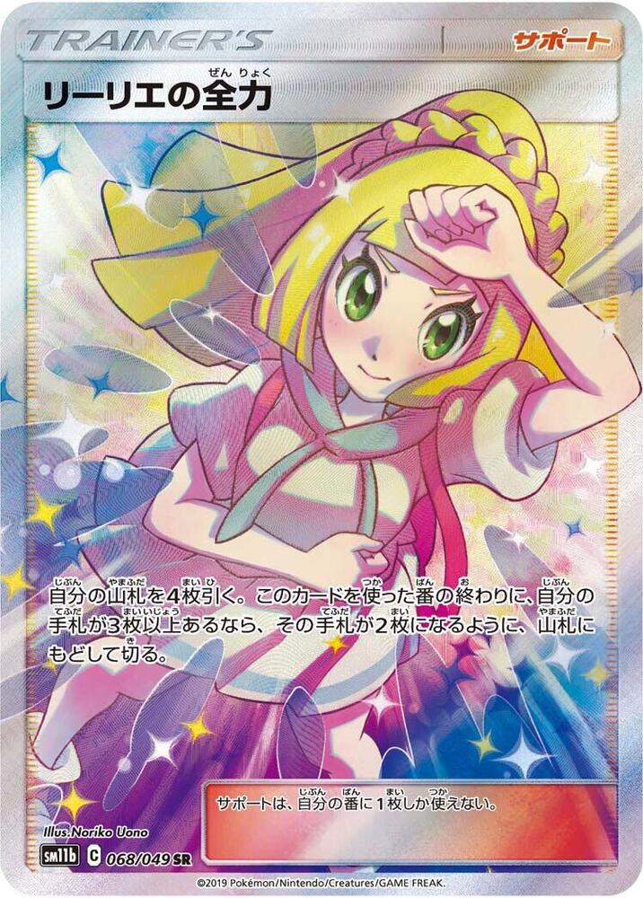 Lillie's Full Force - 068/049 (068/049) [SM11b: Dream League] (Japanese)