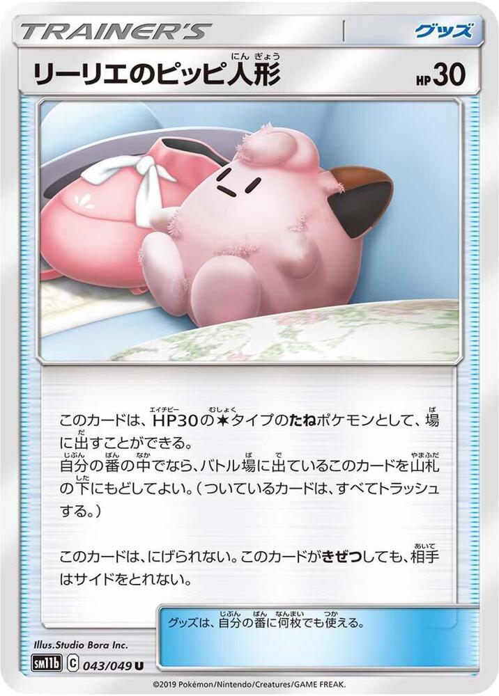 Lillie's Poke Doll - 043/049 (043/049) [SM11b: Dream League] (Japanese)