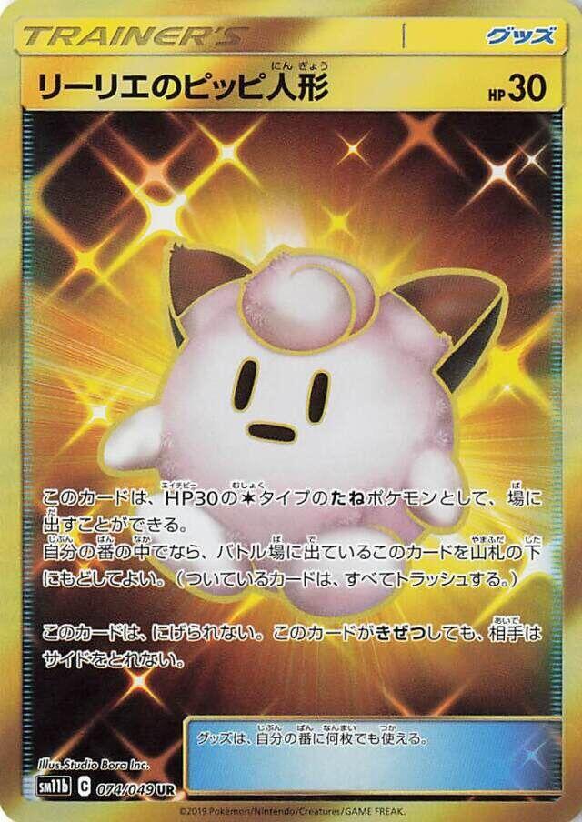 Lillie's Poke Doll - 074/049 (074/049) [SM11b: Dream League] (Japanese)