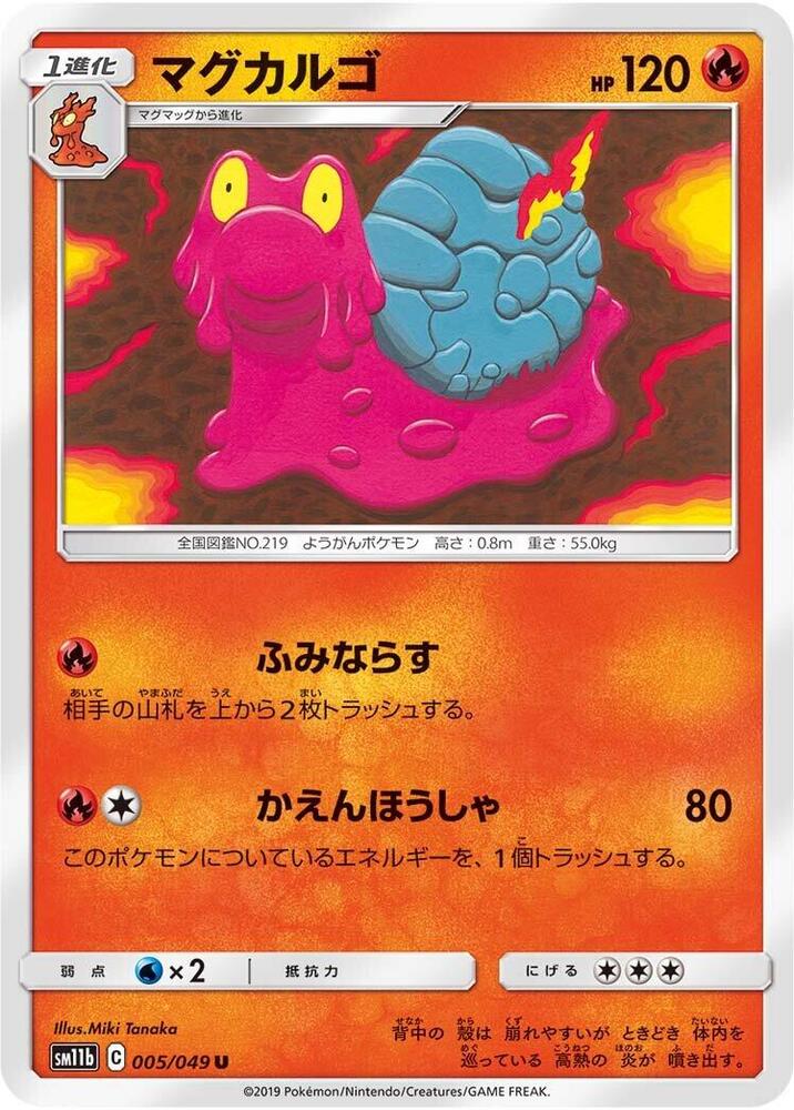 Magcargo (005/049) [SM11b: Dream League] (Japanese)