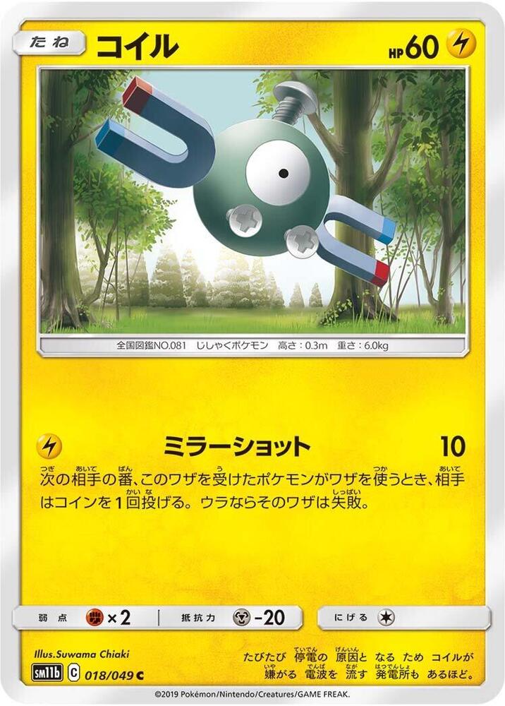 Magnemite - 018/049 (018/049) [SM11b: Dream League] (Japanese)