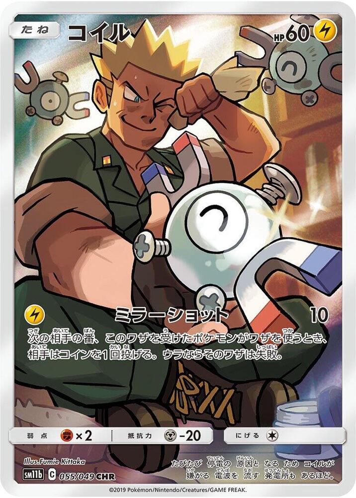Magnemite - 055/049 (055/049) [SM11b: Dream League] (Japanese)