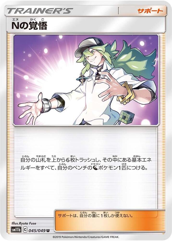 N's Resolve - 045/049 (045/049) [SM11b: Dream League] (Japanese)