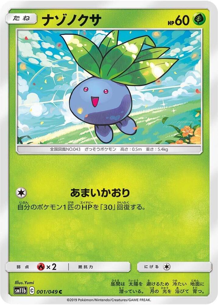 Oddish (001/049) [SM11b: Dream League] (Japanese)