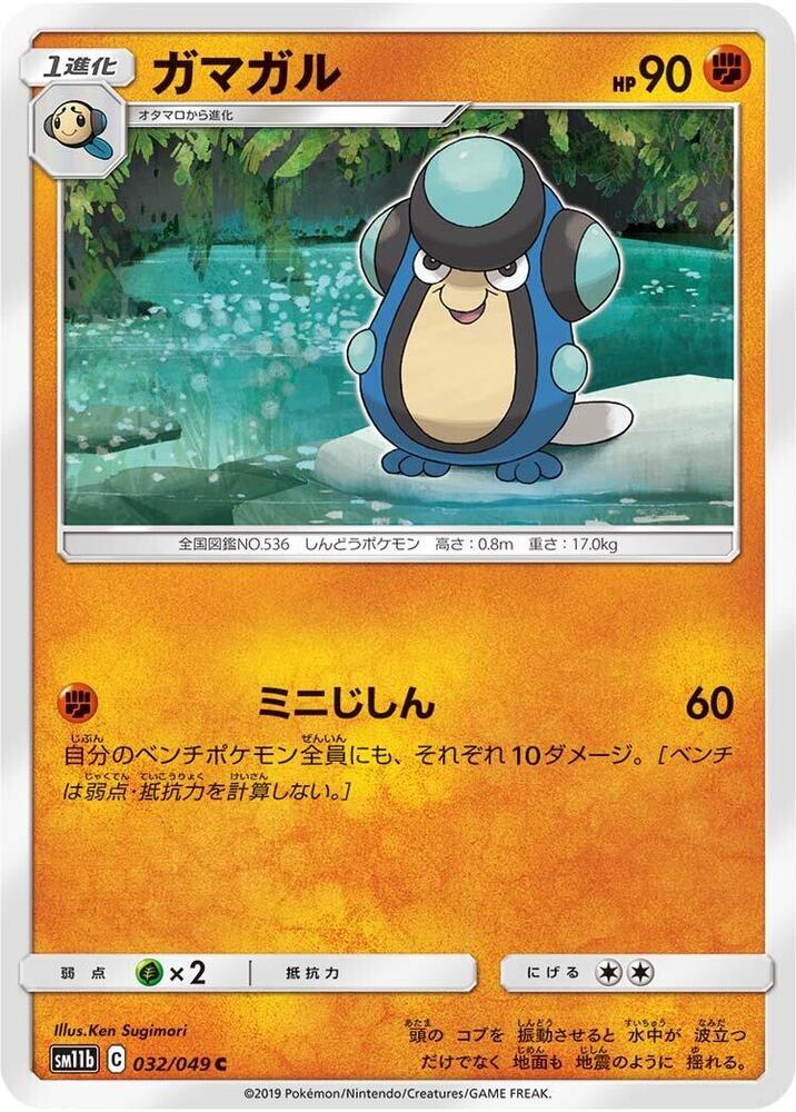 Palpitoad (032/049) [SM11b: Dream League] (Japanese)