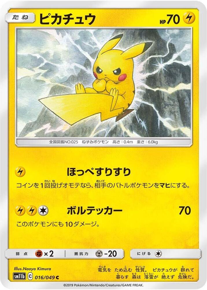 Pikachu - 016/049 (016/049) [SM11b: Dream League] (Japanese)