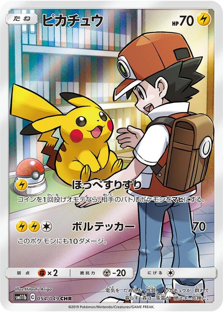 Pikachu - 054/049 (054/049) [SM11b: Dream League] (Japanese)
