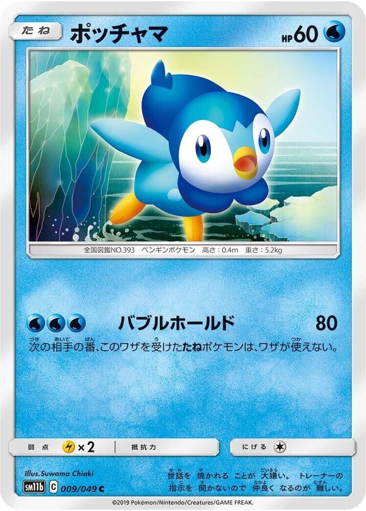 Piplup - 009/049 (009/049) [SM11b: Dream League] (Japanese)