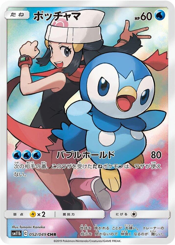 Piplup - 052/049 (052/049) [SM11b: Dream League] (Japanese)