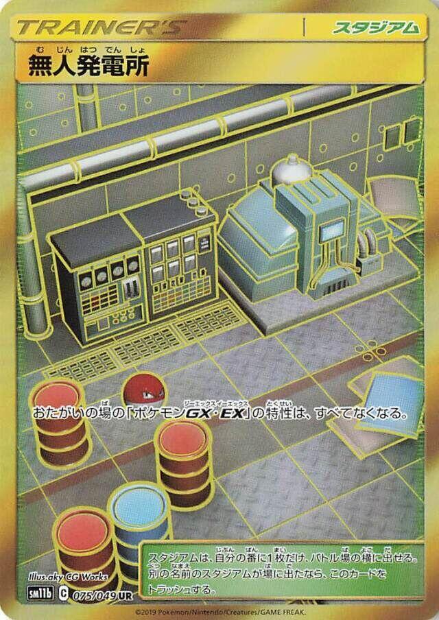 Power Plant (075/054) [SM11b: Dream League] (Japanese)