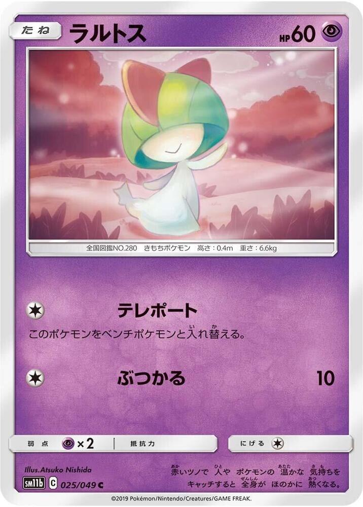 Ralts (025/049) [SM11b: Dream League] (Japanese)
