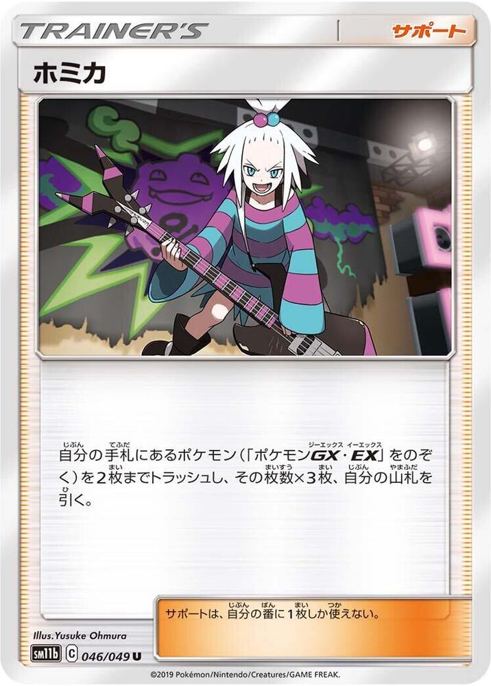 Roxie (046/049) [SM11b: Dream League] (Japanese)