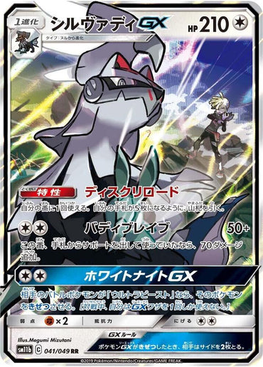 Silvally GX - 041/049 (041/049) [SM11b: Dream League] (Japanese)