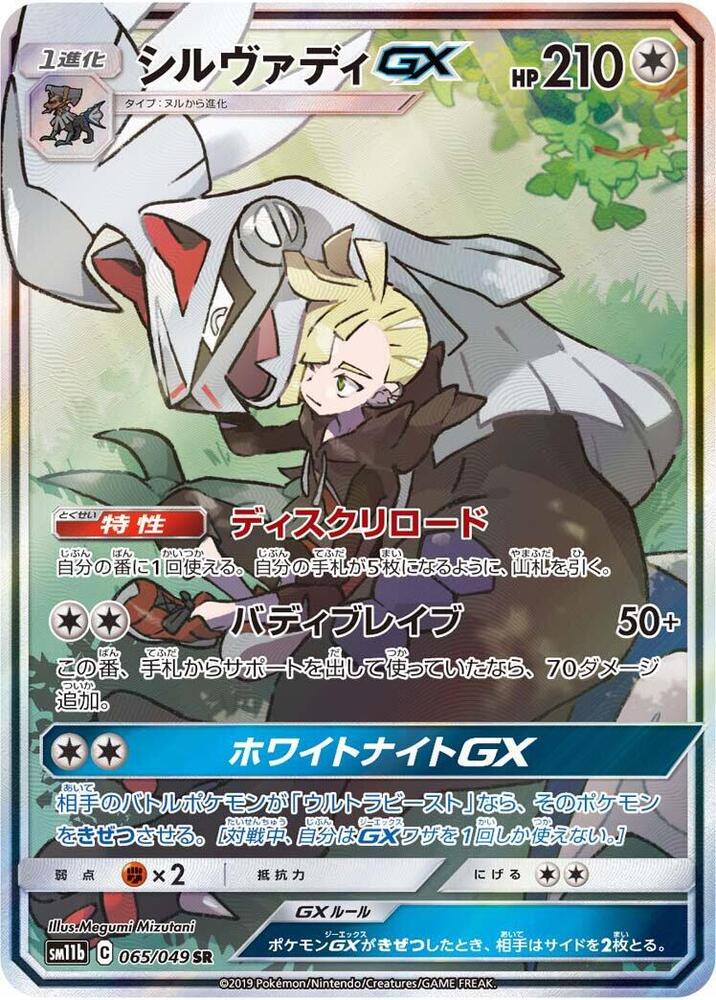 Silvally GX - 065/049 (065/049) [SM11b: Dream League] (Japanese)