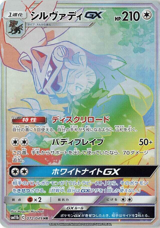 Silvally GX - 072/049 (072/049) [SM11b: Dream League] (Japanese)