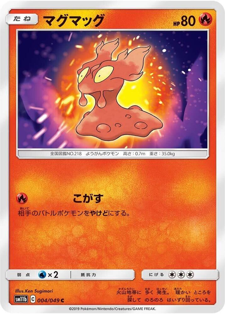 Slugma (004/049) [SM11b: Dream League] (Japanese)
