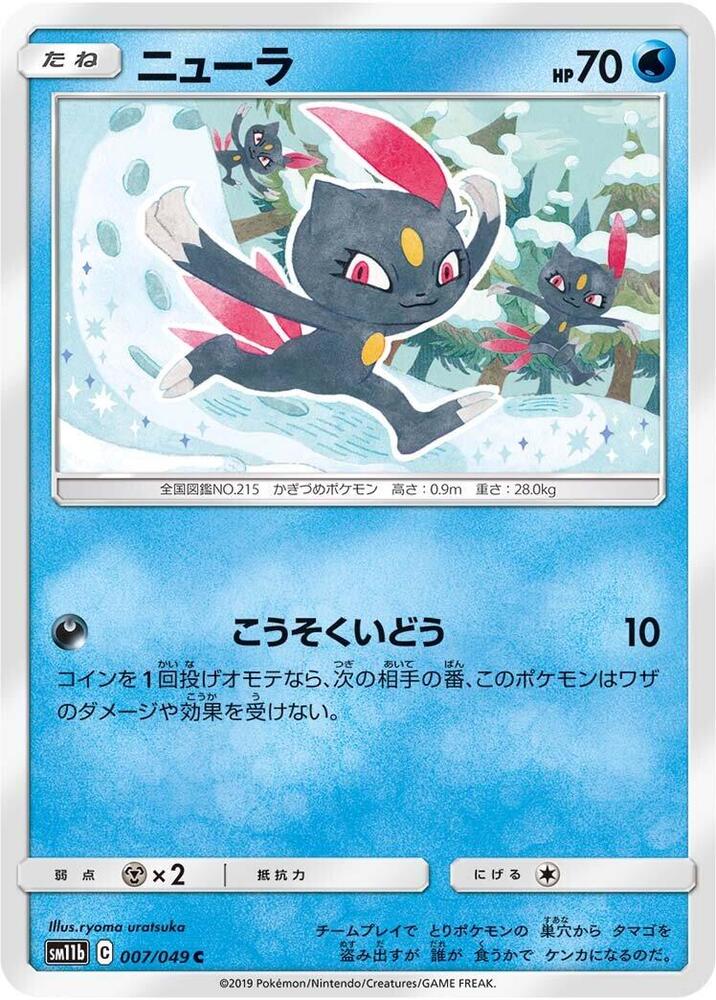 Sneasel (007/049) [SM11b: Dream League] (Japanese)