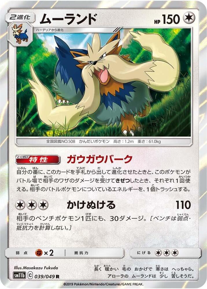 Stoutland - 039/049 (039/049) [SM11b: Dream League] (Japanese)