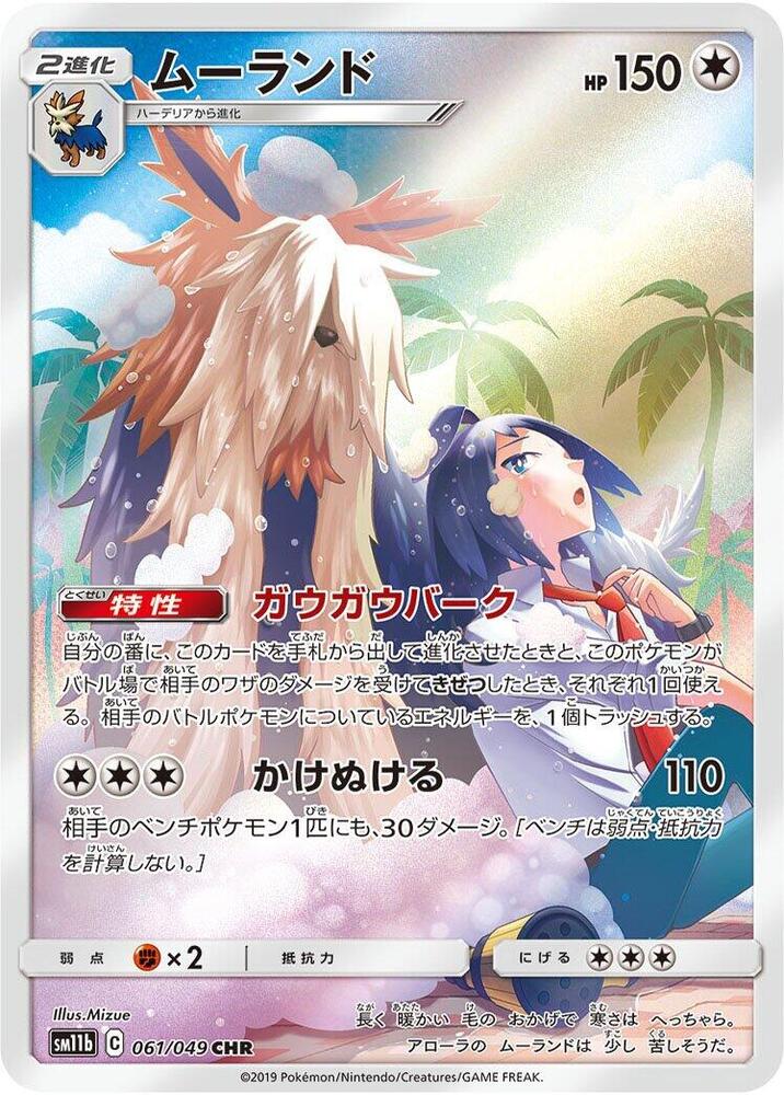 Stoutland - 061/049 (061/049) [SM11b: Dream League] (Japanese)