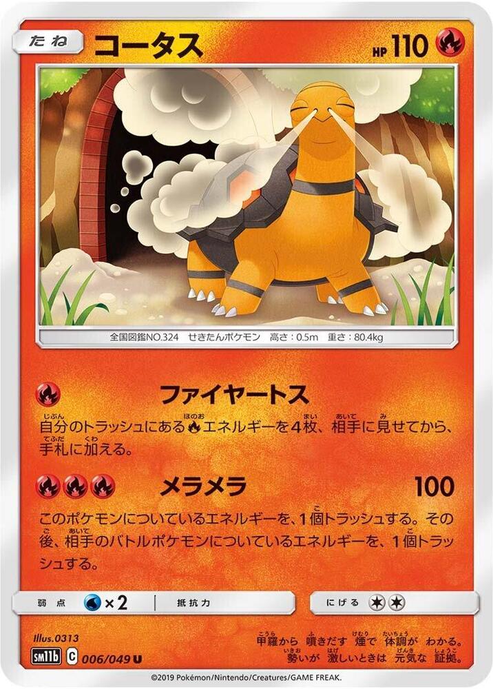 Torkoal - 006/049 (006/049) [SM11b: Dream League] (Japanese)