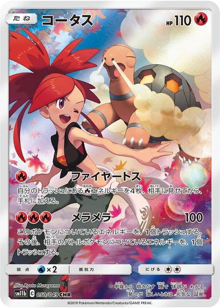Torkoal - 050/049 (050/049) [SM11b: Dream League] (Japanese)