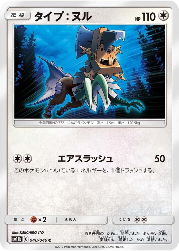Type: Null (040/049) [SM11b: Dream League] (Japanese)