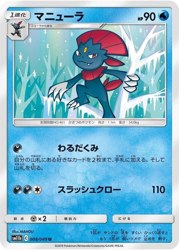 Weavile - 008/049 (008/049) [SM11b: Dream League] (Japanese)