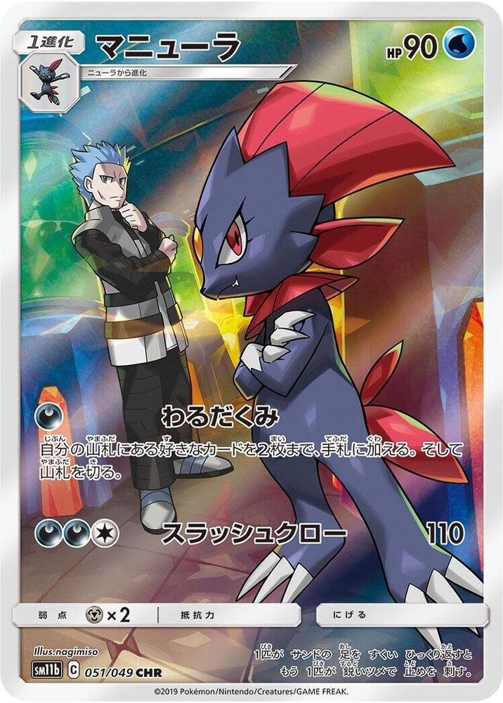 Weavile - 051/049 (051/049) [SM11b: Dream League] (Japanese)