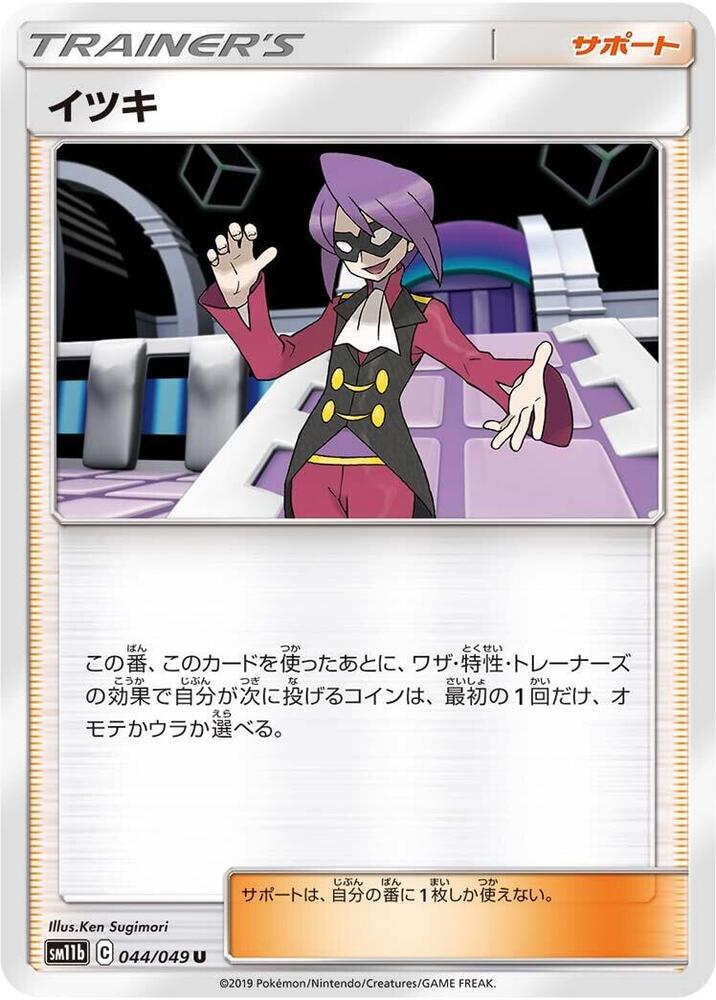 Will (044/049) [SM11b: Dream League] (Japanese)