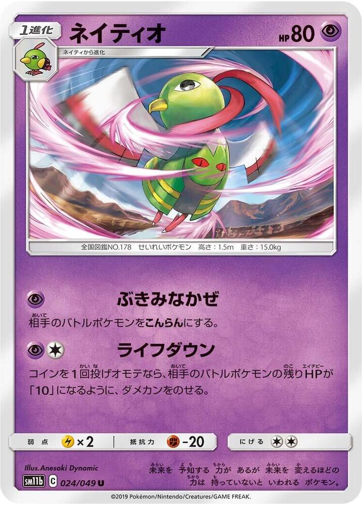 Xatu (024/049) [SM11b: Dream League] (Japanese)