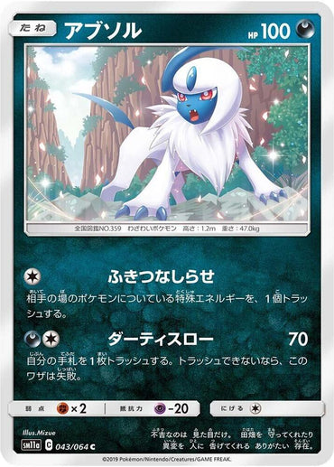 Absol (043/064) [SM11a: Remix Bout] (Japanese)