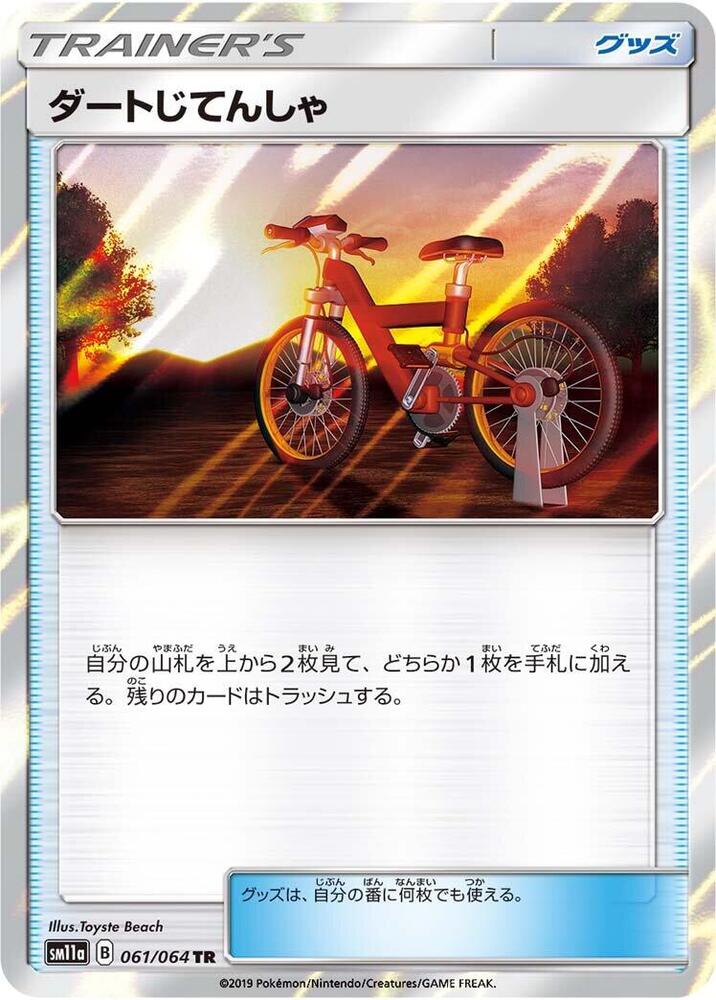 Acro Bike (061/064) [SM11a: Remix Bout] (Japanese)