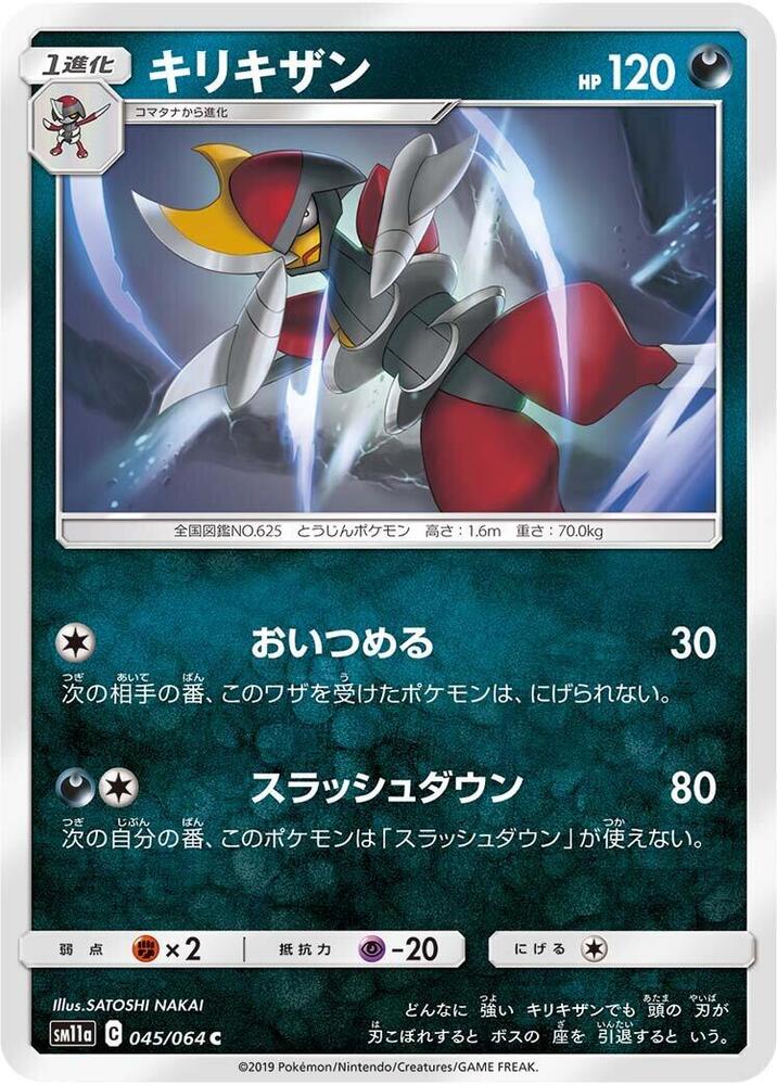 Bisharp (045/064) [SM11a: Remix Bout] (Japanese)