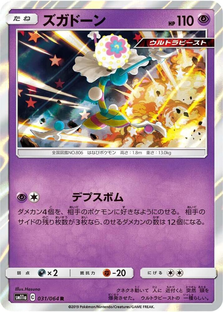 Blacephalon (031/064) [SM11a: Remix Bout] (Japanese)