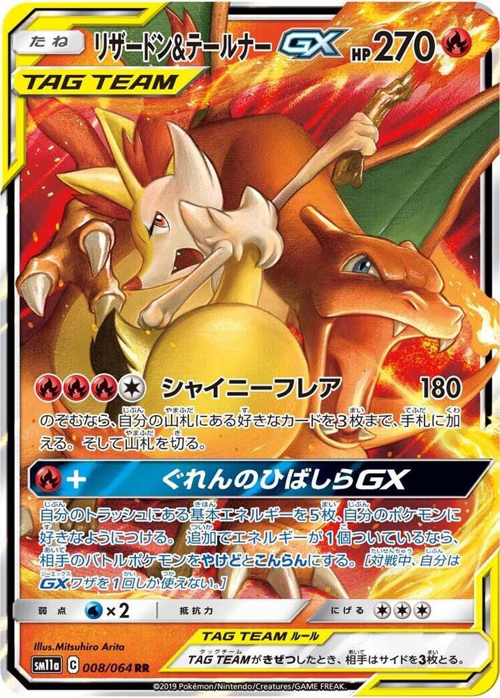 Charizard & Braixen GX - 008/064 (008/064) [SM11a: Remix Bout] (Japanese)