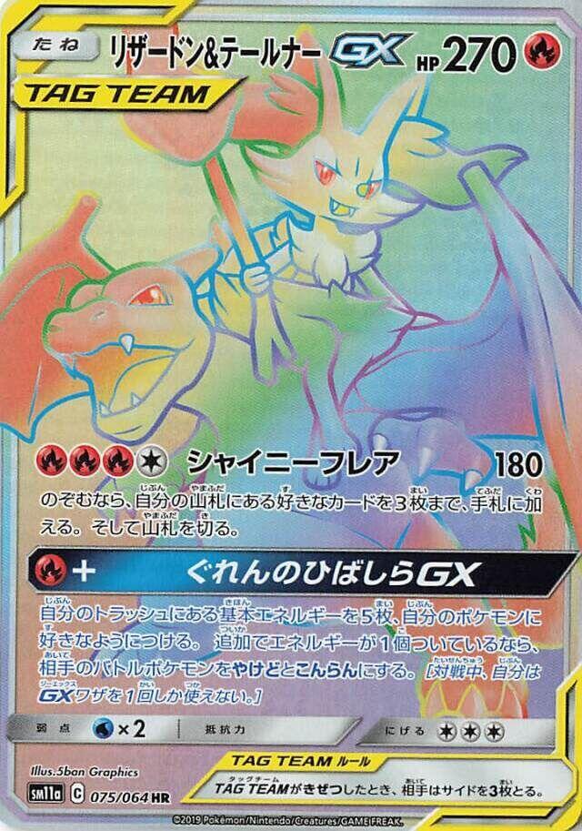 Charizard & Braixen GX - 075/064 (075/064) [SM11a: Remix Bout] (Japanese)