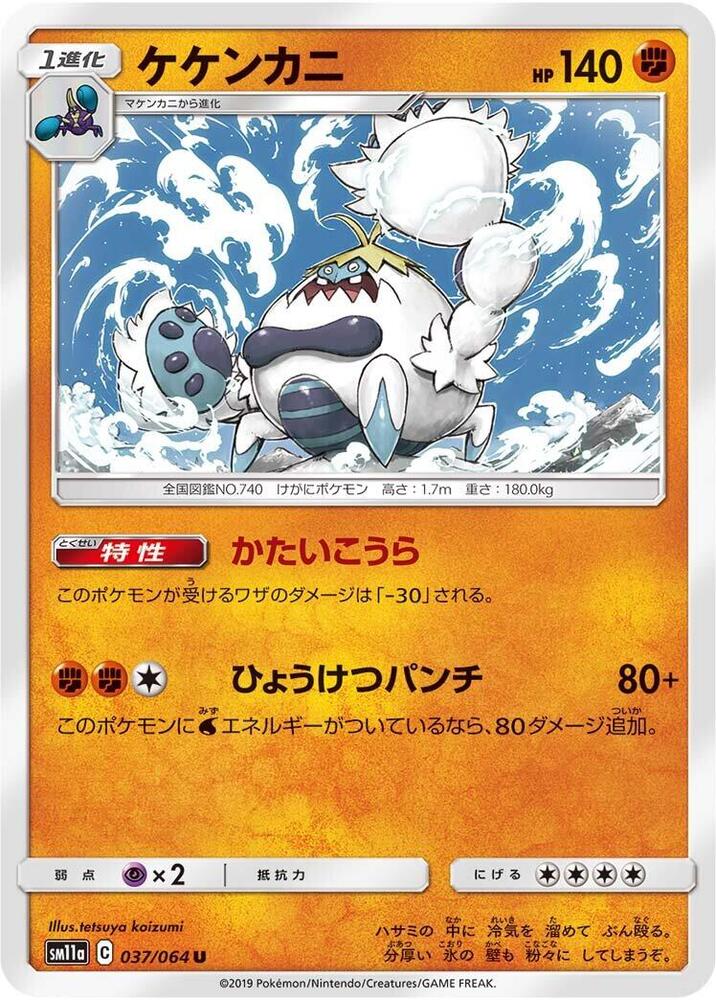 Crabominable (037/064) [SM11a: Remix Bout] (Japanese)