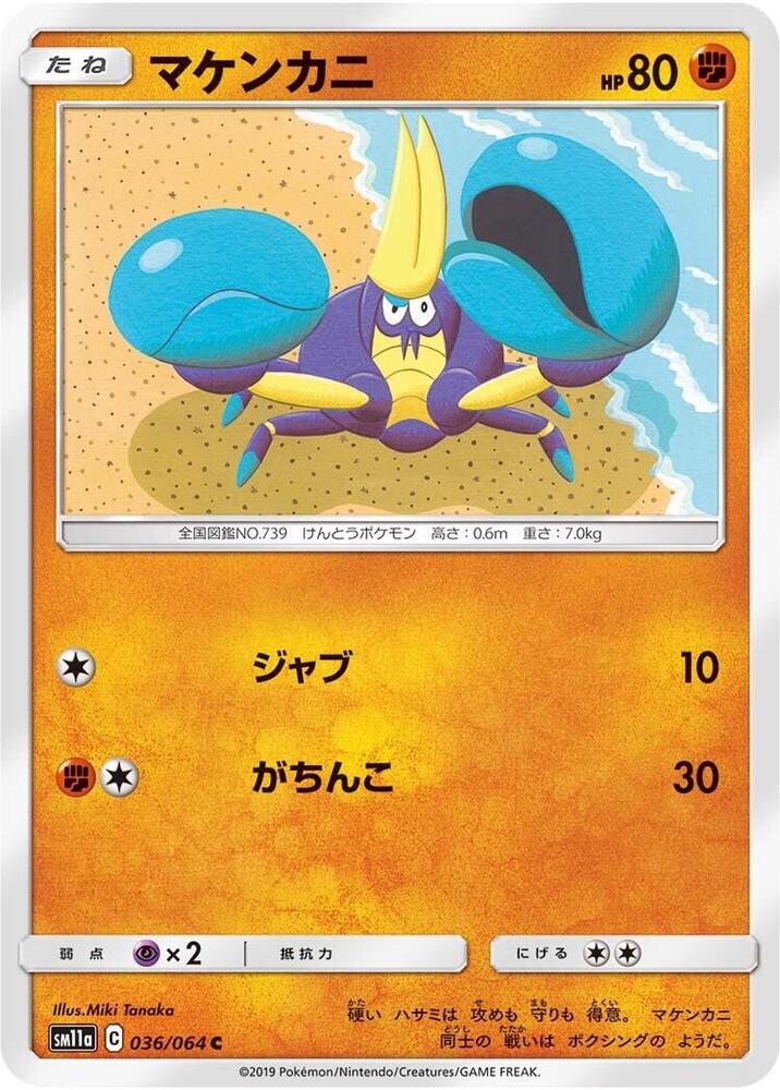 Crabrawler (036/064) [SM11a: Remix Bout] (Japanese)