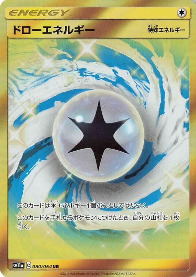 Draw Energy - 080/064 (080/064) [SM11a: Remix Bout] (Japanese)