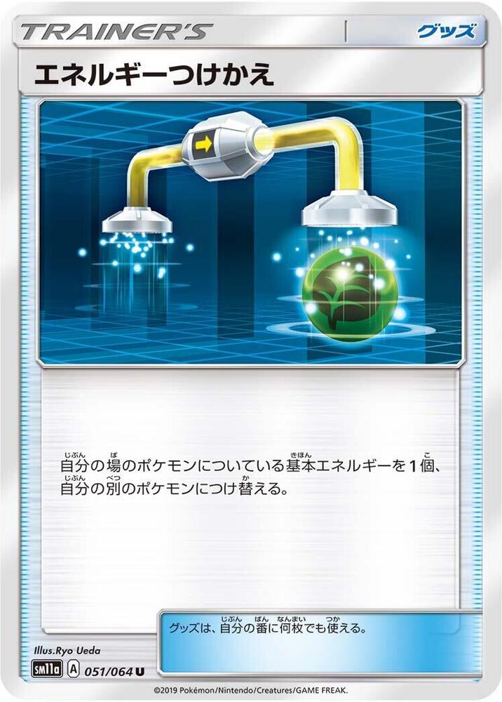 Energy Switch (051/064) [SM11a: Remix Bout] (Japanese)